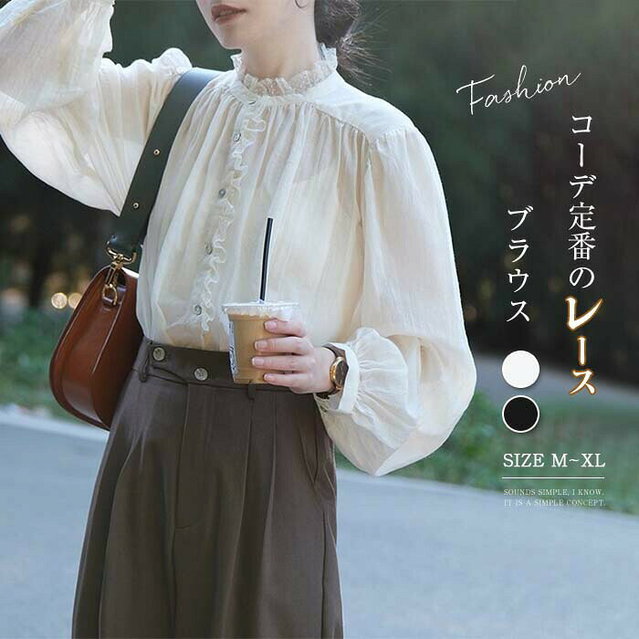 乐天商城 - シャツ ブラウス レディース 長袖 レース かわいい 長袖 シャツブラウス 春 秋 夏 パフスリーブ きれいめ ギャザー フリルネック 春秋 トップス カジュアル 可愛い オフィス 着瘦せ ゆったり 通勤 無地 シンプル 着回し 春夏 透け感あり 薄手 インナー 重ね着