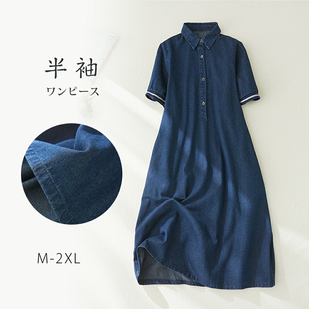 乐天商城 - デニムワンピース ワンピース レディース 半袖 夏 シャツワンピース デニム ロングワンピース ポロワンピース デニム 大人 Aライン デニムワンピース 普段着 体型カバー ミモレ丈 シンプル ワンピ 膝下丈 折り襟 ワンピース 無地 カジュアル 20代 30代 40代 50代