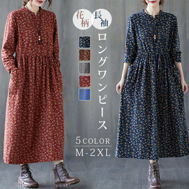 Rakuten - ワンピース レディース ロングワンピース 長袖 花柄 総柄 マキシワンピース ゆるシルエット マキシ丈 ワンピース ワンピ プリント オフィス オーバーサイズ ゆったり ワンピース マタニティ 体型カバー ガーゼ シンプル 秋 春 カジュアル 大人 通勤 30代 40代 50代 60代