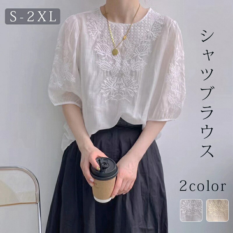 Rakuten - シャツブラウス シャツ ブラウス レディース 半袖 春 夏 トップス 刺繍 ぽわん袖 カットソー 透かし彫り おしゃれ シンプル アウター 花柄 きれいめ ゆったり 着まわし Tシャツ 肌着 気質 オフィス 大人 チュニック 通勤 大人可愛い ブラウス 秋 20代 30代 40代 50代