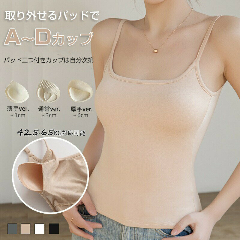 Rakuten - ＼パッドの厚さは自分次第／接触冷感 新改良 カップ付き キャミソール タンクトップ 夏 ひんやり カップ付きタンクトップ カップ付きインナー カップつき ブラタンクトップ ノンワイヤーブラ 昼夜兼用 レディース カップ付 カップ入 リブ インナー ノンワイヤー