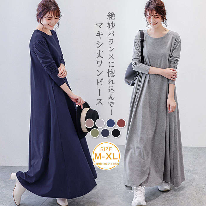Rakuten - ワンピース レディース ゆったり 長袖 ロングスリーブ ロンTワンピース ワンピ ロング丈 女性用 インナードレス ロング丈 大きいサイズ ワンピース 秋 マキシワンピース ロングワンピース フレア マキシ丈 丸首 長袖 綿 重ね着 体型カバー シンプル 春 秋冬