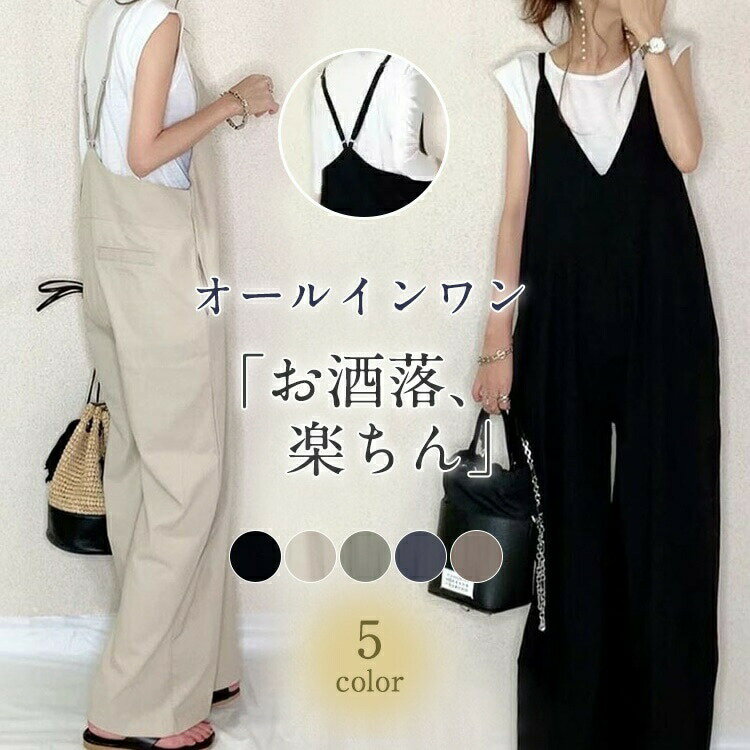 乐天商城 - サロペット レディース 夏 30代 40代 50代 サロペットパンツ オーバーオール vネック 着痩せ 気質 無地 おしゃれ カジュアル 肩紐長さ調整 新作 コーデ ファッション