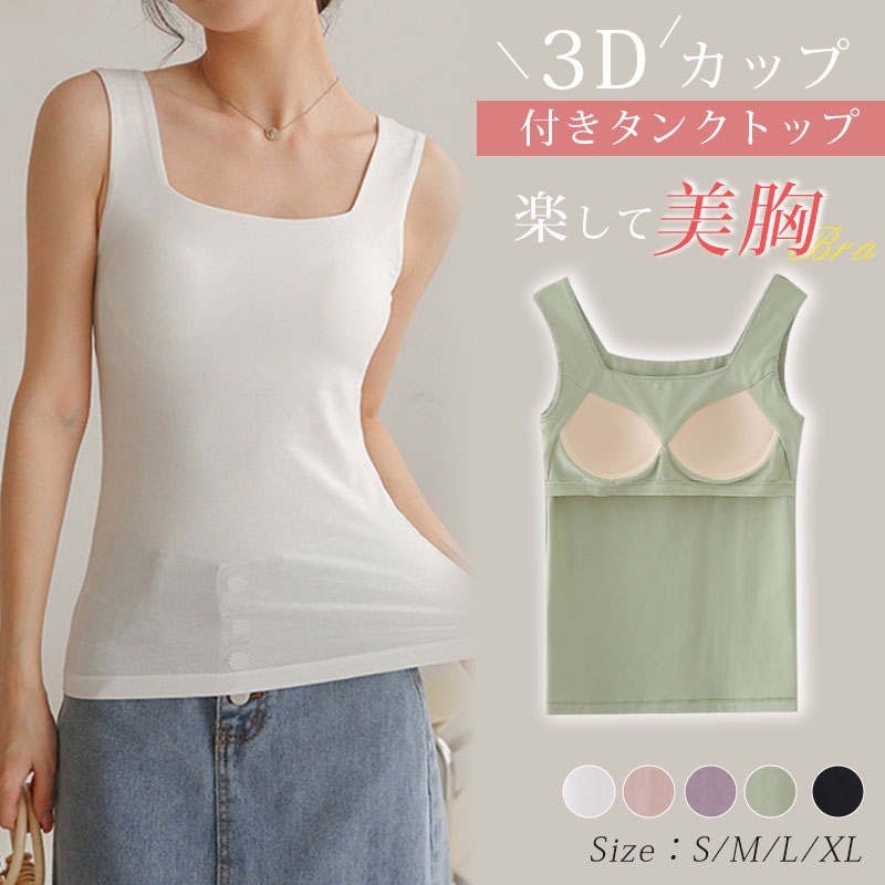 乐天商城 - ブラトップ タンクトップ キャミソール 夏 垂れない オシャレ カップ付き ひんやり カップ付きタンクトップ カップ付きインナー カップつき ブラタンクトップ ノンワイヤーブラ 昼夜兼用 レディース カップ付 カップ入 リブ インナー ノンワイヤー