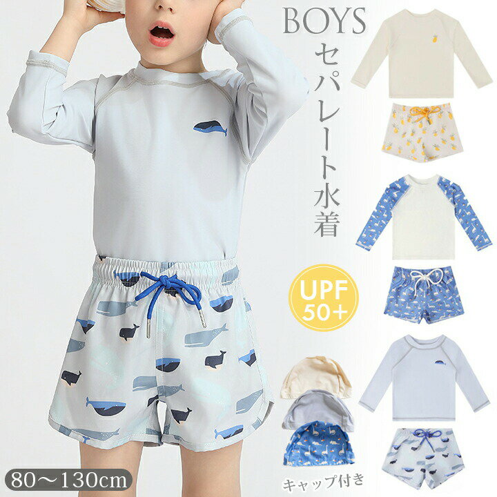 乐天商城 - キッズ 水着 男の子 セパレート 水着 3点セット ベビー ベビー服 子供用 こども みずぎ UVカット 長袖ラッシュガード 上下セット 子供水着 赤ちゃん 90 100 110 120 130 かわいい 幼稚園 保育園 水遊び プール キャップ付き 恐竜