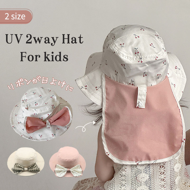 乐天商城 - キッズ 帽子 女の子 男の子 日よけ ベビー UV ハット 日よけ付き 幼児 日焼け防止 リボン UVカット 可愛い おしゃれ 紫外線カット アウトドア 春 夏 メッシュ キッズ 保育園 幼稚園