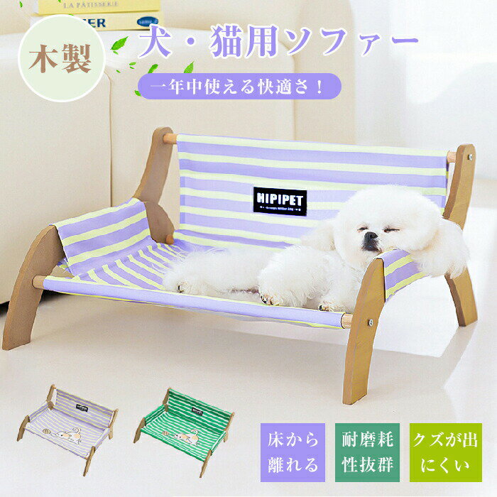 Rakuten - 猫 ベッド ハンモック ペットベッド 猫ハンモック ペット用チェア 自立 ペットソファー 猫用ソファー 涼感 暑さ対策 猫ベッド 猫ラウンジチェア 木製 自立式 休憩 日光浴 猫用の高架ベッド かわいいデザイン 通気性 オールシーズン おしゃれ 犬