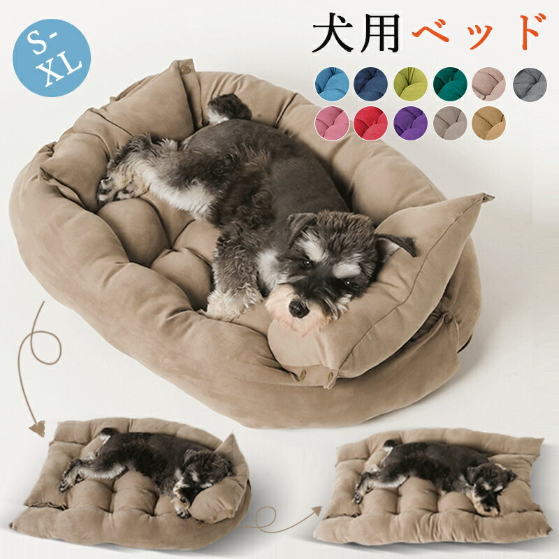 Rakuten - ペットベッド 犬用ベッド 犬 ペット クッション 秋冬用 猫 広げる 3WAYS 暖かい 洗える フワフワ ソファベッド ふわふわ かわいい ペット用 ベッド 小型犬 中型犬 大型犬 ソファ 室内 犬猫 通気性 秋 冬 オールシーズン シンプル 洗濯可能