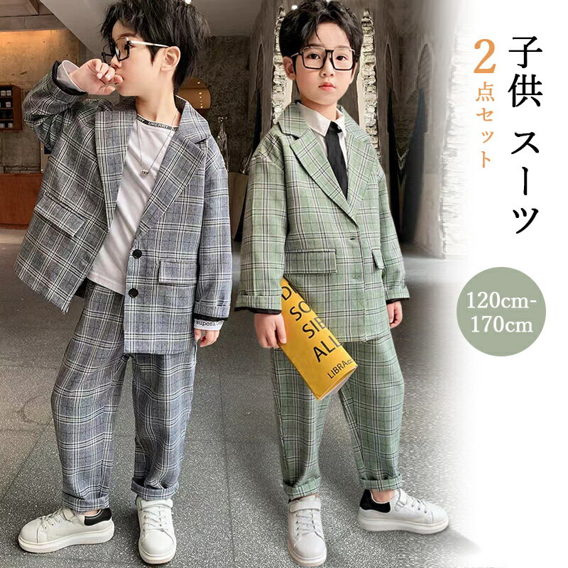 樂天商城 - 入学式 スーツ 男の子 2点セット ゆったり 子供スーツ 入学式 卒業式 卒園式 入園式 キッズ スーツ 男の子 オシャレ かっこいい フォーマル 子供 子供服 発表会 七五三 ダンス衣装 120 130 140 150 160 170