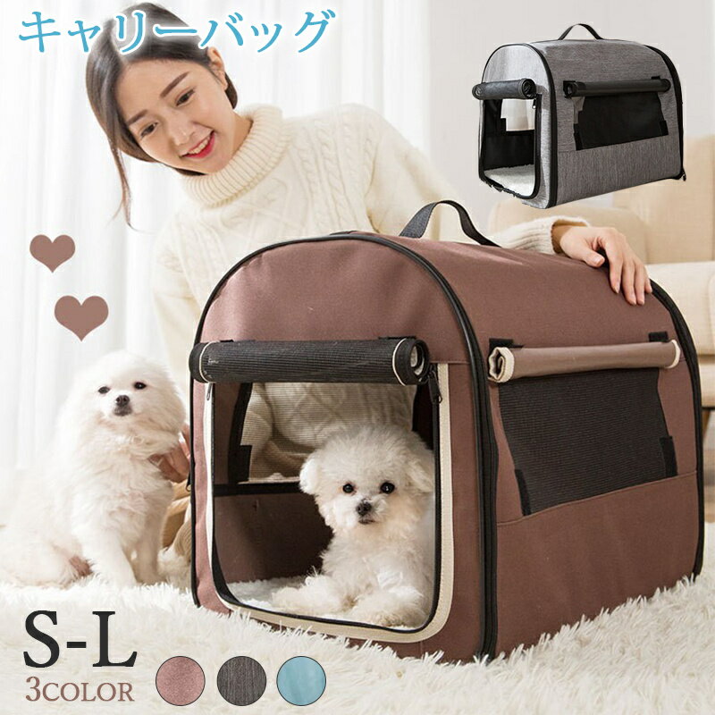 Rakuten - ペット キャリーバッグ 小型犬 中型犬 折り畳み ペットキャリー キャリーケース 猫 ペット キャリー 犬 折りたたみ ソフトキャリー S M L お出かけ お散歩 防災 避難 ドライブ メッシュ 通気性