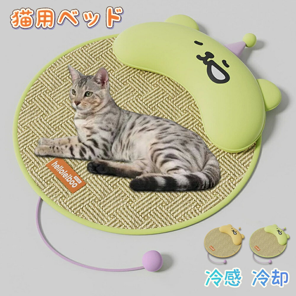 Rakuten - 猫用ベッド冷却マット クッション付きクールマット 持ち運び可能クッション枕付き 取り外し可能 滑り止め付き 軽量 快適アイスファブリック犬用ベッド 洗濯可能ット ペットベッド 夏用 猫 ベッド 犬ベッド ひんやりマット クッション 夏 冷感 冷却マット 丸洗い 柔らかい