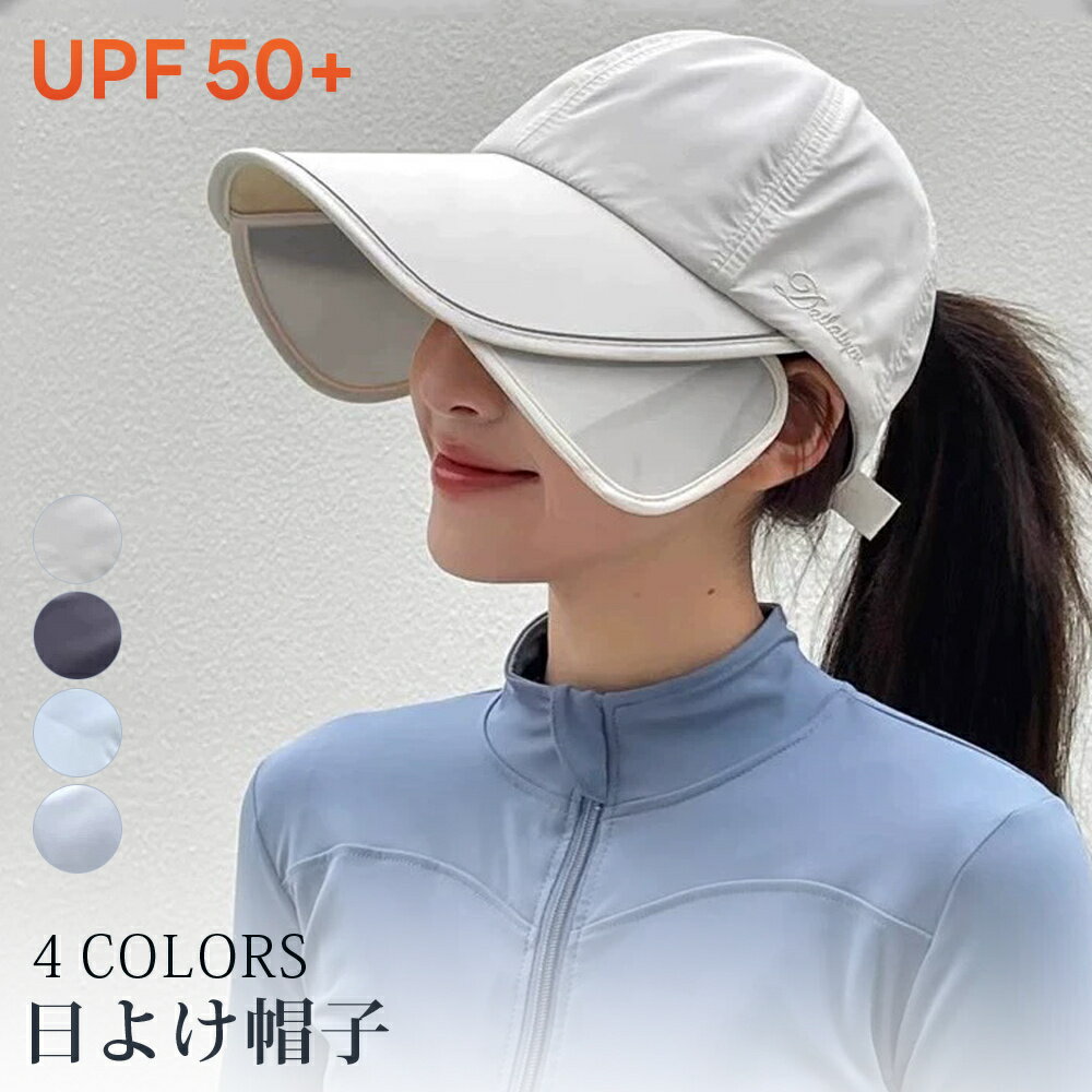 Rakuten - 日よけ帽子 女性用 UVカット サンハット UPF50+ 引き出し式 最新のつば 吸汗速乾性 通気性 超軽量素材 スリムフィット サイズ調整可能 UVカット 頭囲58～60cm 紫外線カット 小顔効果 日よけ 日焼け止めアウトドア 旅行 毎日通勤 サイクリング ハイキング ビーチ 農業