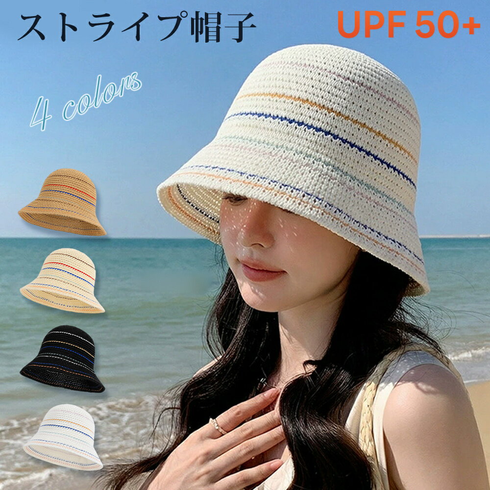 Rakuten - UVカット 帽子 レディース 日焼け防止 フィッシャーマンズハット UPF50+ UVカットハット つば広 サンハット ストライプニット透かし編み 吸汗速乾 通気性 軽量 スリム効果 サイクリング ハイキング ビーチ 農業 サンハットに最適 散歩 旅行 アウトドア 春夏