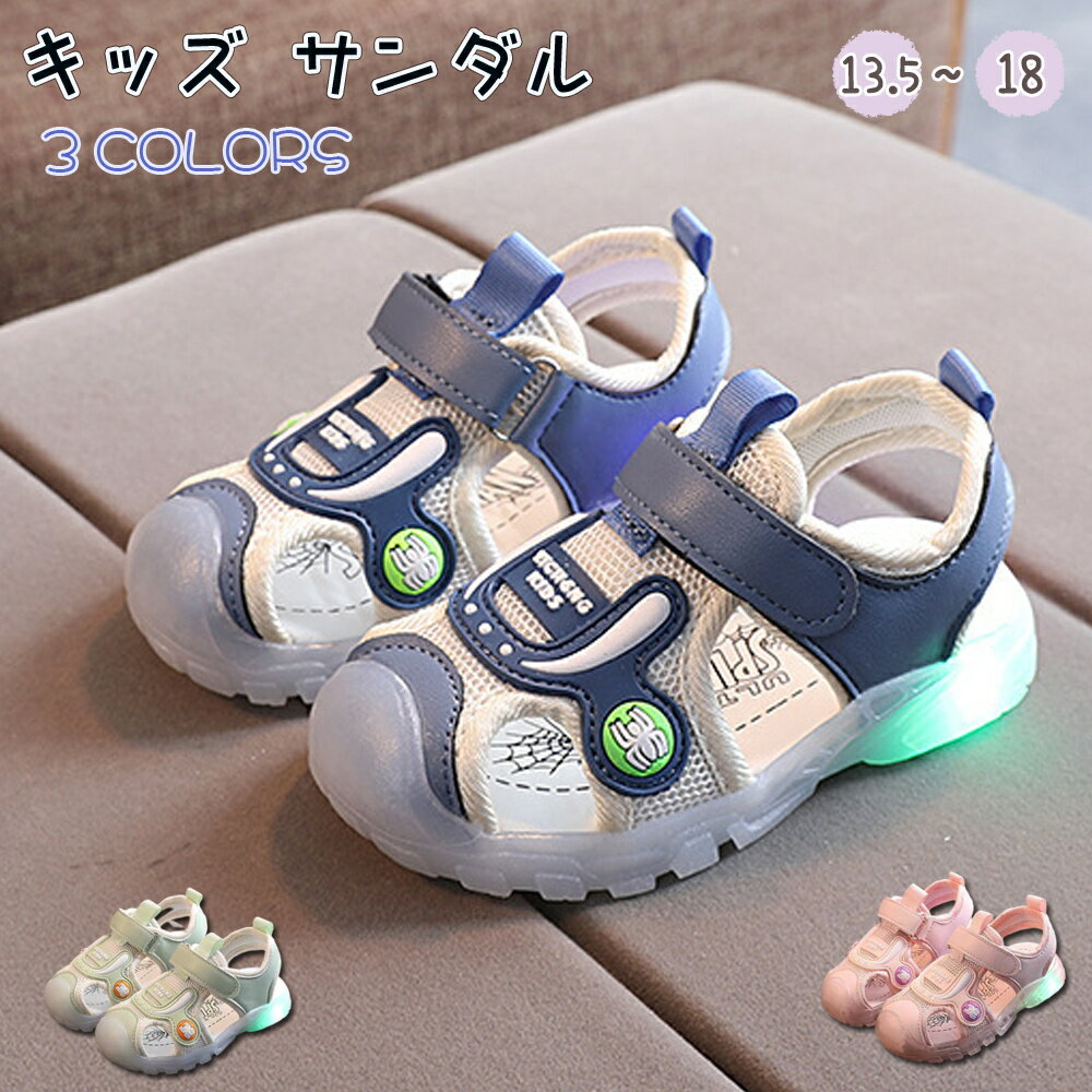 Rakuten - サンダル キッズ 男の子 女の子 夏 水陸両用 ビーチサンダル 痛くない 滑らない スポーツサンダル ジュニア 軽量 幅広 厚底 マジックテープ 子供 靴 ボーイズ つま先保護 通気性 歩きやすい 光る 水遊び 13.5cm-18.0cm