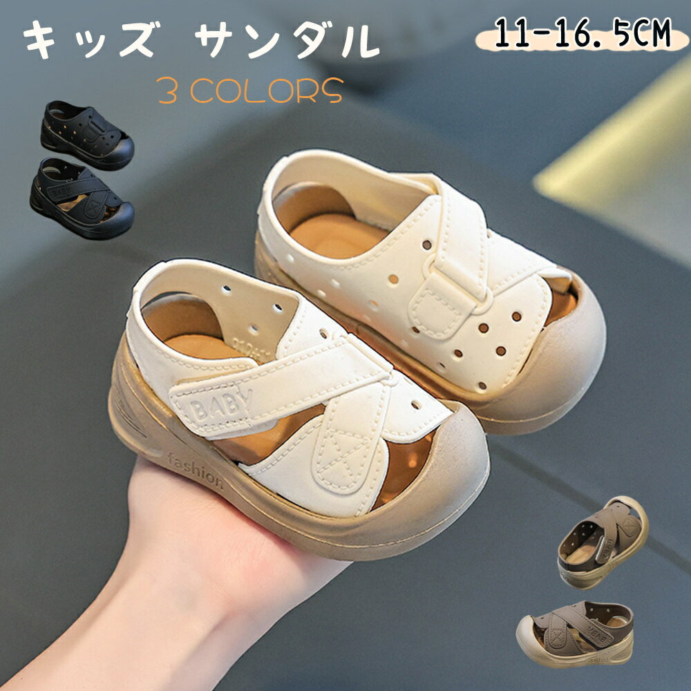 Rakuten - キッズサンダル サンダル ベビーサンダル 子供サンダル 子供靴 キッズシューズ つま先あり つま先保護 つま先ガード 安全サンダル 軽量 滑り止め 滑りにくい 蒸れない 通園用 スポーツ 男の子 女の子 こども キッズ ベビー アウトドア 幼児靴 歩行練習 出産祝い おしゃれ