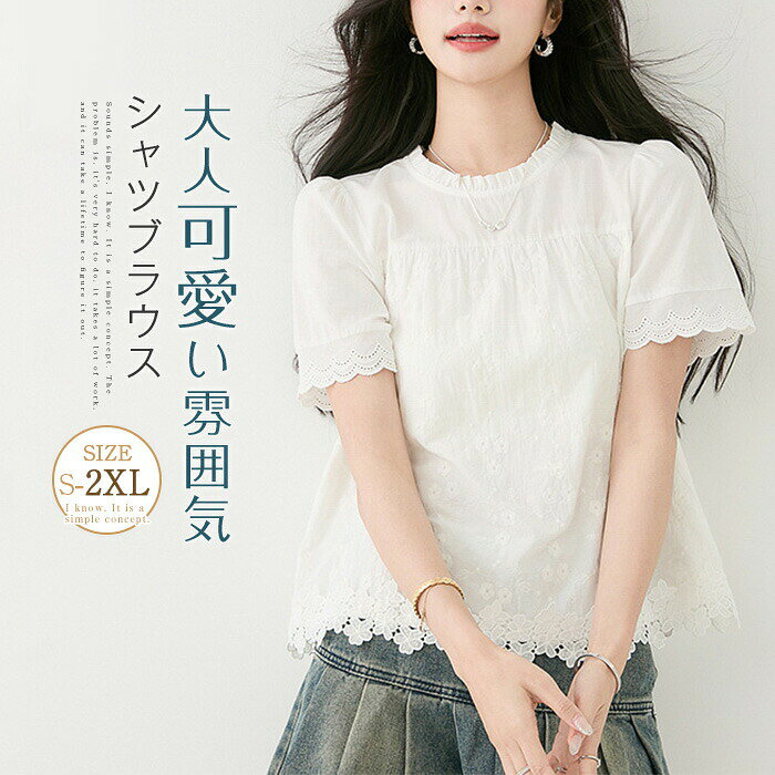 Rakuten - シャツブラウス 無地 レディース 半袖 春 夏 春夏 きれいめ シャツ ブラウス トップス レディースシャツ カジュアル ナチュラル 着痩せ シンプル プルオーバー すっきり おしゃれ 優しい ゆったり 外出 通勤 通学 日常 仕事 普段着 オフィス デイリー