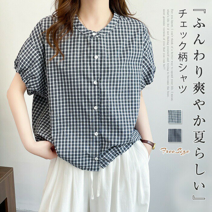 乐天商城 - シャツブラウス チェック柄 レディース 長袖 春 夏 春夏 きれいめ シャツ ブラウス トップス レディースシャツ カジュアル ナチュラル 着痩せ シンプル 前開き すっきり おしゃれ 可愛い 体型カバー ゆったり 外出 通勤 通学 日常 オフィス デイリー 大人