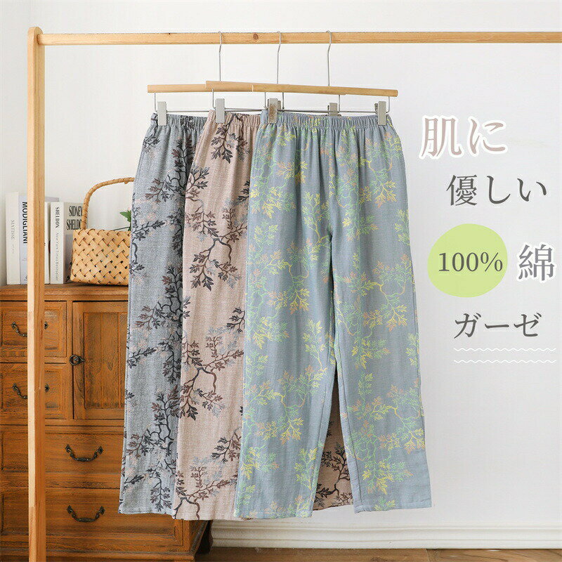 Rakuten - パンツ ダブルガーゼ レディース ルームパンツ ゆったり 二重ガーゼ ストレートパンツ ボトムス パジャマ ズボン 長ズボン ロングパンツ ウエストゴム 夏 ポケット おしゃれ きれい 柄 カジュアル ソリッドカラー 女性用 婦人用 夏用 快適 普段着 部屋着