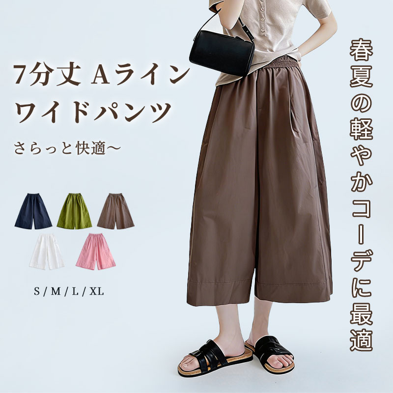 乐天商城 - パンツ フレアパンツ 七分丈 ガウチョパンツ レディース ハイウエスト ゴムウェスト キュロット スカーチョ 薄手 ポケット 大きいサイズ ボトム 体型カバー ゆったり 脚長 大人 カジュアル お出かけ 春夏 茶色 S-XL