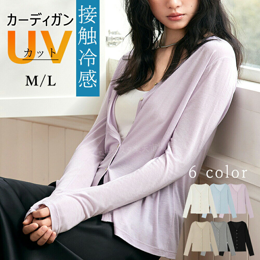 乐天商城 - UVカット カーディガン 薄手 レディース トップス ニット サマーニット サマーカーディガン 長袖 Vネック 軽量 夏用 サマー 春 夏 日焼け防止 冷房対策 オフィス 通勤 カジュアル