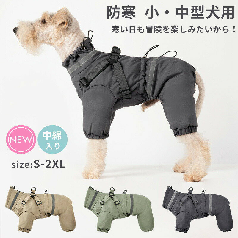 商品説明商品名ハーネス一体型防寒ドッグウェアお散歩に行きたくなったその時にリードを取り付けるだけで今すぐお出かけ可能です素材ポリエステル、コットン生産国中国サイズS: 背丈:33cm 胴回り:55cm　首回り:39.5cmM: 背丈:37cm 胴回り:59cm　首回り:42cmL: 背丈:41cm 胴回り:63cm　首回り:44.5cmXL: 背丈:45cm 胴回り:67cm　首回り:47cmXXL: 背丈:49cm 胴回り:71cm　首回り:49cm小型犬サイズから中型犬用まで対応できます。セット内容ペット服　単品注意PC環境光の具合により、色や素材のイメージが写真と若干異なる場合がございます。モデル写真に使用されているアクセサリー小物は別途記載が無い限り付属いたしません。商品に不良があった場合は、商品到着から5日以内にご連絡いただければご返金交換対応させて頂きます。商品のサイズは、全て平置きにて外寸を測定しております。商品によっては若干の誤差が発生してしまう場合がございます。該当商品は他店と在庫共有です。タイミングにより、在庫ズレが生じる場合がございます。予めご了承ください。
