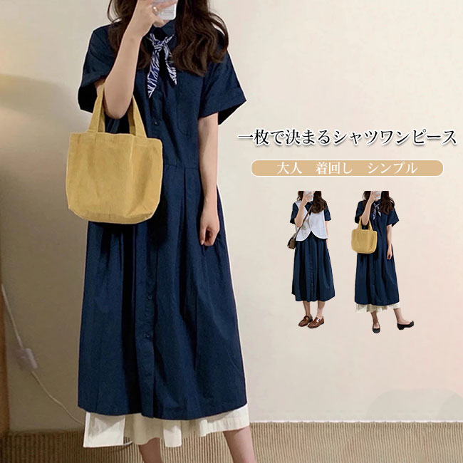 ワンピース レディース シャツワンピース 半袖 ロング丈 ロングワンピース シャツ襟 大人 ゆったり シンプル カジュアル 着回し 体型カバー 春 夏 着心地よい 快適 大きいサイズ