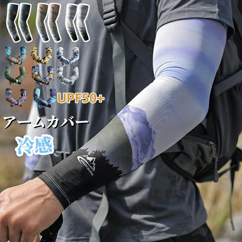 乐天商城 - アームカバー 接触冷感 UVカット UPF50+ 腕カバー 吸汗速乾 日焼け対策 アームスリーブ 冷感アームカバー ロング クール 通気 紫外線カット 紫外線対策 日焼け防止 ひんやり タトゥー隠し 暑さ対策 通勤 通学 自転車 ランニング テニス スポーツ おしゃれ
