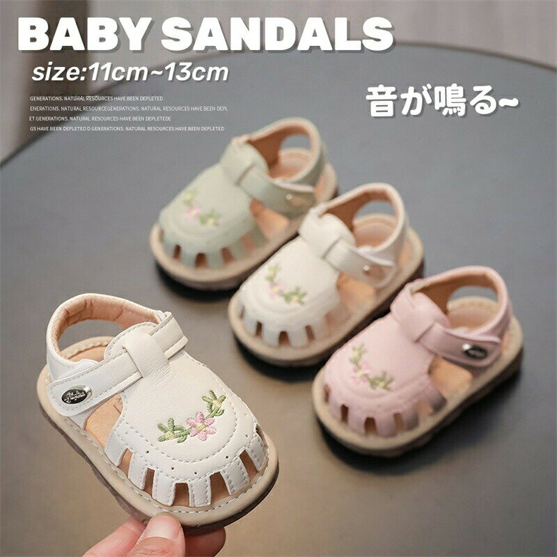 ベビーサンダル 女の子 笛付き サンダル 鳴る ベビー サンダル 女児 ファーストシ...