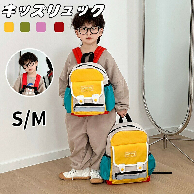 キッズ リュック 通園 かわいい 子供 リュックサック 女の子 男の子 幼児 リュック...