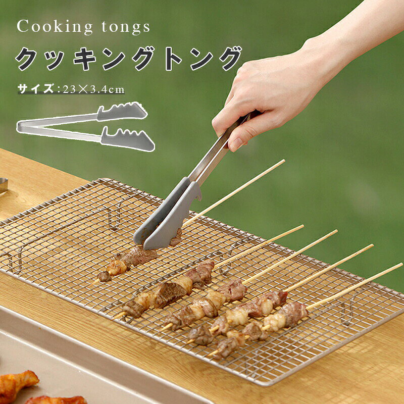 乐天商城 - クッキングトング 万能トング（23cm）トング ワンクリックトング 調理用トング 耐熱 クッキングトング キッチン 料理用 調理用 キッチンツール 下ごしらえ