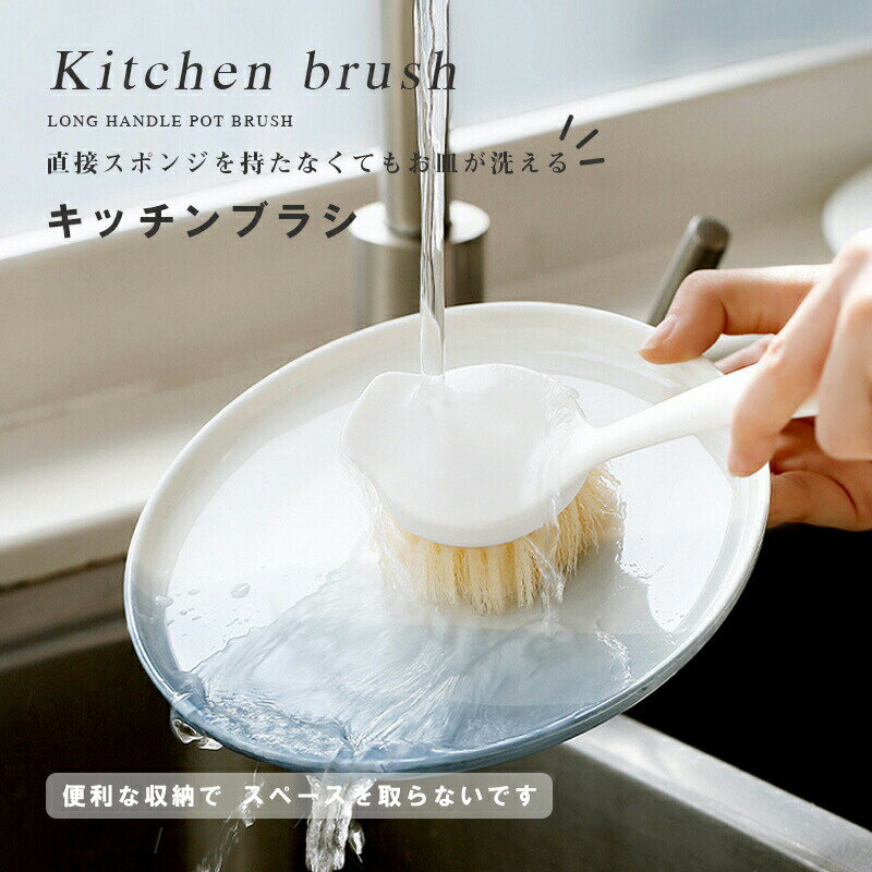 乐天商城 - キッチンブラシ 柄付き ハンドル付き ブラシ ソフト キッチン 便利グッズ シンプル おしゃれ 中華鍋 ざる 鍋 鉄 フライパン 台所 食器 台所用ブラシ 食器ブラシ 便利 台所ブラシ 汚れ落とし 手荒れ防止 シンプル 持ちやすい