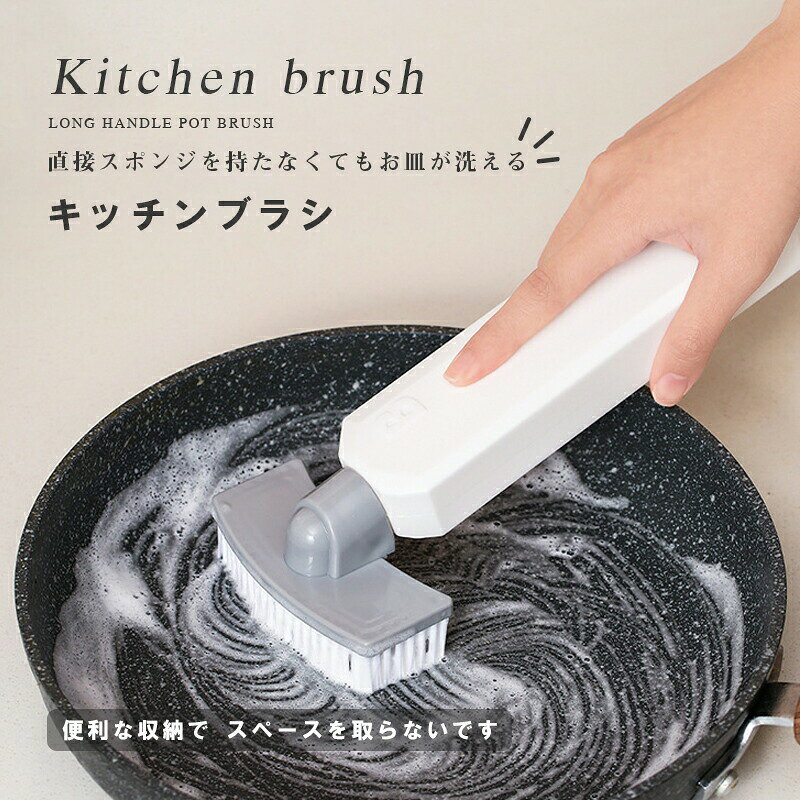 乐天商城 - キッチンブラシ 抗菌キッチンブラシ 清潔謹製 食器洗い 台所用ブラシ ディッシュブラシ 野菜 おしゃれ 中華鍋 ざる フライパン用 野菜洗い こびりつき汚れ 便利グッズ シンプル ホワイト
