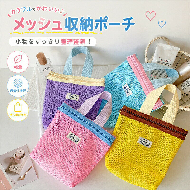 メッシュ素材で通気性抜群、軽量で中身もしっかり確認出来て使い勝手のいいスパバックです。軽量でコンパクト設計なので、使用しない時は折りたたんで、小さく収納が出来て携帯性も海プール ? 濡れた水着やタオルも安心して持ち運び！　温泉銭湯スパ ? シャンプーや着替えをひとまとめに！商品詳細商品内容：メッシュバッグ素材：ポリエステルカラー：写真とおりサイズ：幅約15/20cm×19cm×5.7cm生産国：中国注意書き：商品写真は、できる限り現品を再現するように画像処理などの補正を行っておりますが、ご利用のモニターや環境により差異が生じます。予めご了承くださいませ。上記の数値は、実測によるものです。多少の誤差はご容赦ください。仕様は予告なく変更される場合があります。（ご使用に差し支えない程度）至急ご利用頂く場合、大量ご購入場合は事前にメールか問い合わせフォームでご連絡お願いします。何かご不明な点、ご要望などございましたら、お気軽に問い合わせください。-------------------------------------------------インポート商品について海外の商品につきましては各国の縫製基準をクリアしておりますが、日本の基準に比べ作りが大まかな部分がございます。縫製の糸の処理やボタンの縫い付けが甘い生地や付属品のインク臭色違いの糸による縫製柄合わせができていない製造、加工の際に生じる小さなシミやほつれ大まかな作りによる若干の形のゆがみ他繊維の混じりによる縫製&nbsp;ベルトなどの穴の若干のゆがみこのような場合での返品交換はお受けできませんのであらかじめご了承くださいませ。上記のような点が気になる方は海外製品をおすすめすることができませんので、あらかじめインポート商品をご理解頂きました上でのご購入をお願い致します。