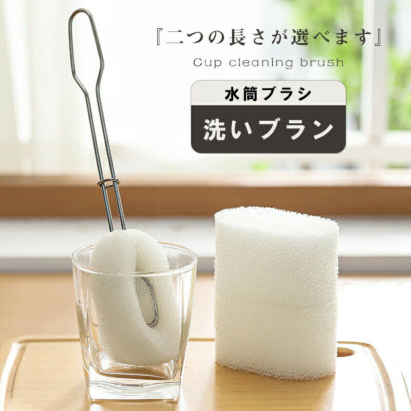 乐天商城 - カップブラシ コップブラシ グラスブラシ ボトルブラシ ロング 洗浄用品 掃除用具 掃除用品 コップ用 グラス用 ボトル用 水筒用 キッチンスポンジ キッチンブラシ 柄付き 底ブラシ キッチン清掃 掃除 ブラシ 【送料無料】