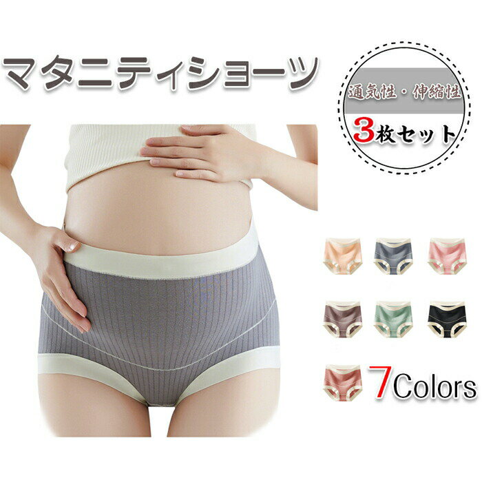 乐天商城 - 【軽やかエアリーな履き心地x3枚セット】 マタニティショーツ ハイウエスト 蒸れない 産前 産後 マタニティ ショーツ ハイウェスト お腹 すっぽり 妊婦 産前 産後 綿 薄い 蒸れない 伸縮性 ペールピンク ダスティピンク ライトブラウン