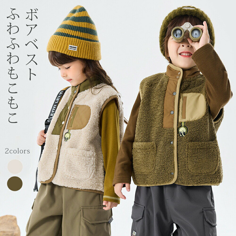 乐天商城 - ボアベスト ベビー ベスト もこもこ キッズ ベビー フリース ベスト 春 秋 冬 ベビー服 トップス コート キッズ服 赤ちゃん 子供服 子ども服 男の子 女の子 ベビートップス アウター おしゃれ かわいい 防寒 体温調節に 保育園 通園 通学 80 90 100 110 120cm