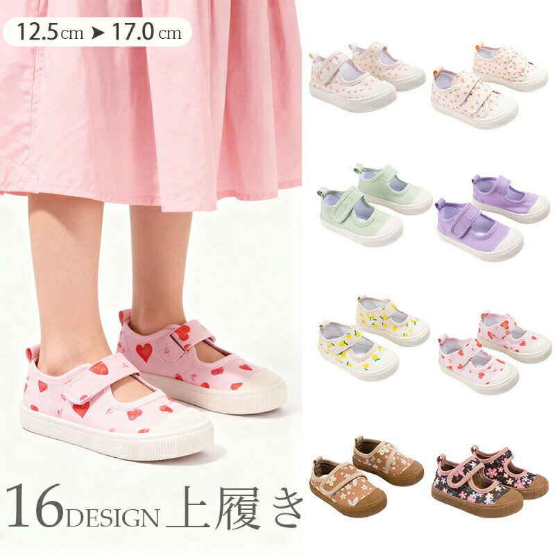乐天商城 - ゆったりフィット 上履き 上靴 子供服 キッズ 幅広 うわばき うわぐつ 小学校用 小学生 保育園用 靴 キッズ スニーカー スリッポン 子供用 白 男の子 女の子 甲高 つま先ゆったりキッズ スクールシューズ 室内シューズ 室内履き マジックテープ 履きやすい 幼稚園
