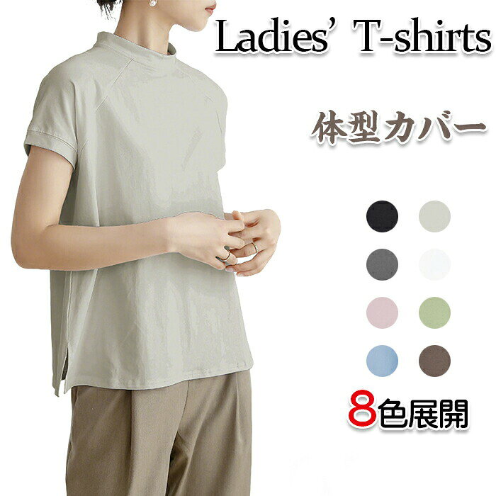 乐天商城 - Tシャツ レディース 半袖 【上品魅せラグラン袖・着痩せ効果満点】 ゆったり 体型カバー リラックス 汗じみ防止 快適 吸汗速乾 無地 モックネック カジュアル オフィス おしゃれ トップス カットソー ティシャツ