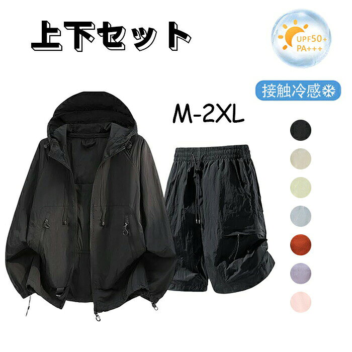 乐天商城 - 上下セット ラッシュガード メンズ 夏服 男女兼用 長袖 ショーパン 【UVカット＆UPF50＋】フード付き ポケット付き 冷感 無地 通気 カジュアル シンプル オシャレ 大きいサイズ 吸汗速乾 人気 春夏 対応 ワイドタイプ アウトドアウェア アウトドア 釣り 登山