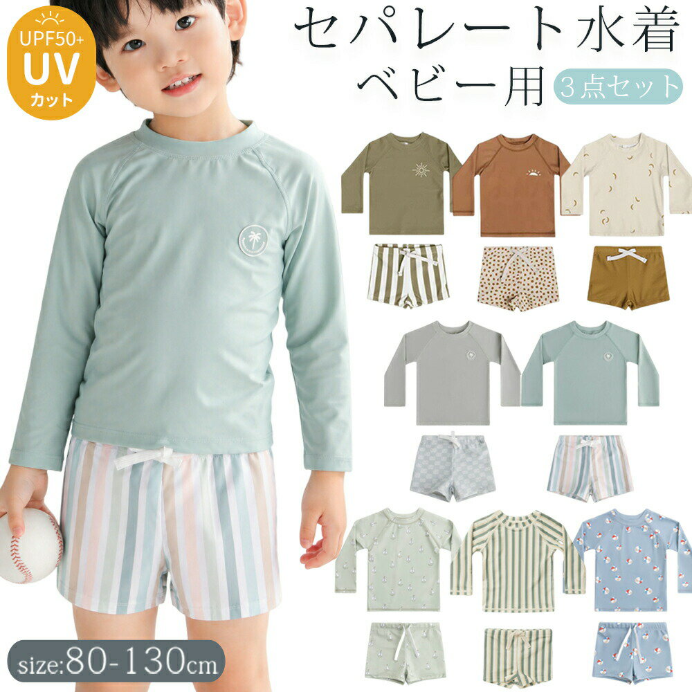 Other - ベビー 水着 男の子 セパレート キッズ 水着 男児 子供用 こども みずぎ 長袖 ラッシュガード キッズ 上下セット UVカット UPF50+ 子供 セパレート水着 ベビー服 90 100 110 120 130 子供 服 幼稚園 保育園 水遊び プール キャップ付き
