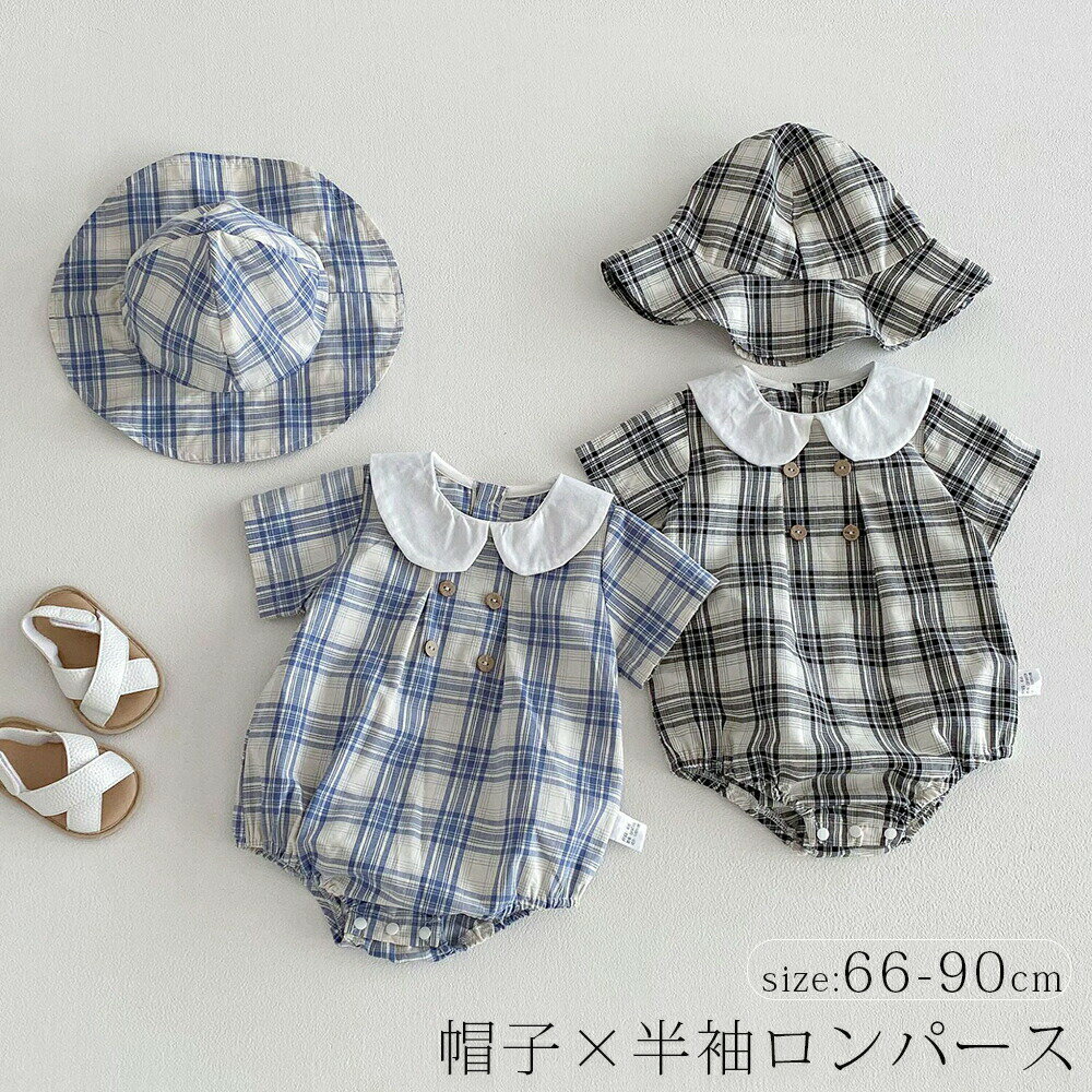 乐天商城 - ベビー 半袖ロンパース ベビー服 新生児 赤ちゃん 春 夏 チェック柄ロンパース 女の子 男の子 キッズ 子供服 カバーオール ロンパース 帽子セット 綿 可愛い おしゃれ お祝い お誕生日 出産祝い 赤ちゃん 服 結婚式 66 73 80 90cm