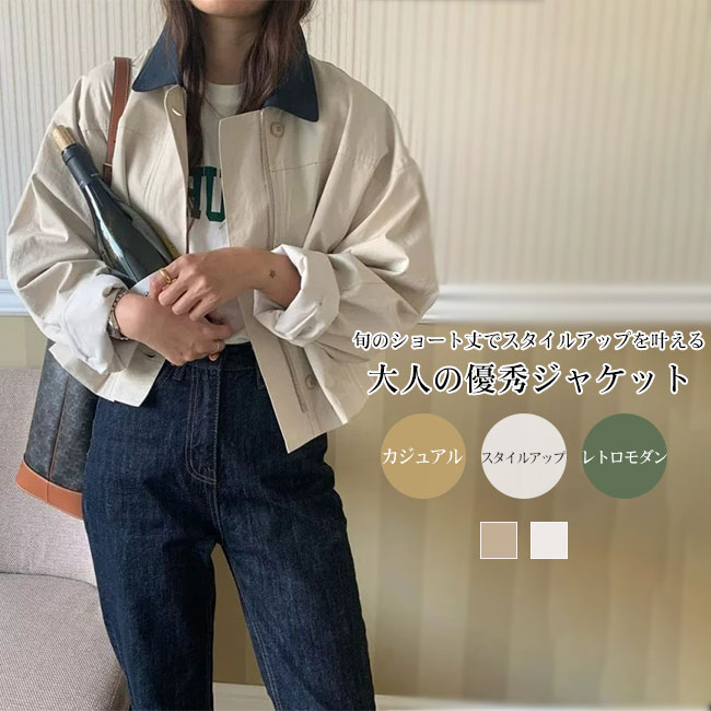 Rakuten - 【送料無料】ジャケット レディース 春 ショート丈 配色襟 アウター バイカラー 襟付き ジャンパー 軽い ゆったり 体型カバー スタイルアップ 小顔効果 カジュアル 大人 きれいめ 上品 ニュアンスカラー 春物 羽織り ライトアウター