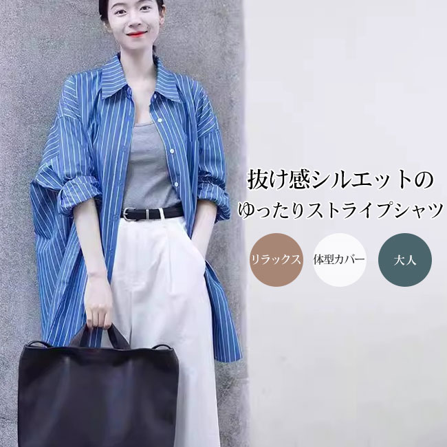 乐天商城 - 【送料無料】シャツ レディース ストライプシャツ ロングシャツ レディースシャツ シャツワンピース 羽織り 長袖 シャツカラー サイドスリット ゆったり 体型カバー ロング丈 カジュアル きれいめ 大人 レディーストップス 春 夏 秋 レイヤード デイリー