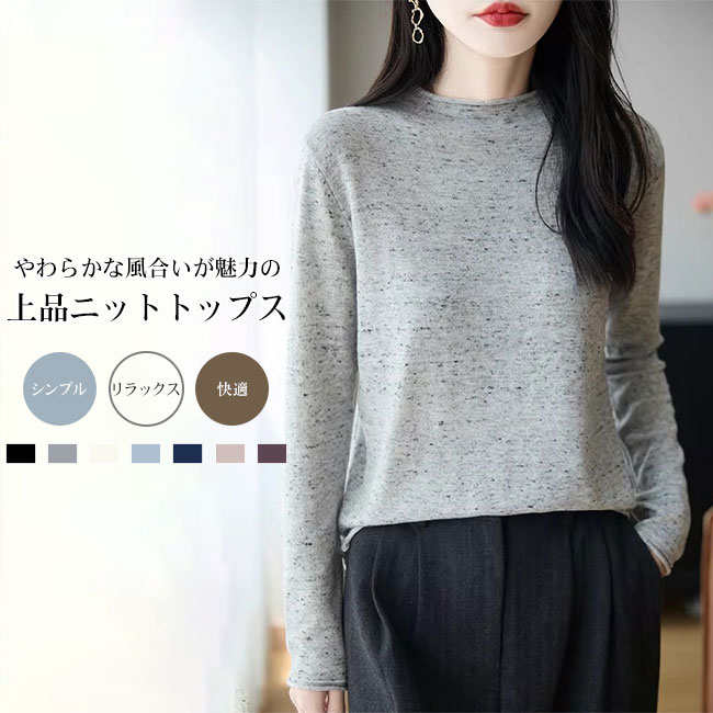 乐天商城 - 【送料無料】ニット レディース ハイネックニット 長袖ニット セーター ミックス糸 ニットトップス ゆったり 体型カバー シンプル カジュアル きれいめ 大人 トップス レディーストップス 春 秋 冬 重ね着 インナー デイリー 着回し レディースファッション