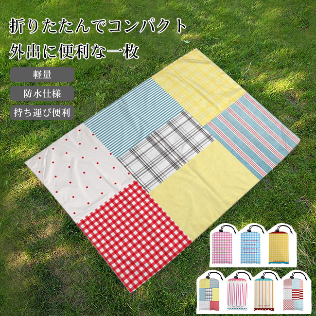 【送料無料】レジャーシート 防水 折りたたみ 軽量 コンパクト アウトドアシート ピクニックシート 防湿 芝生付きにくい キャンプ ピクニック 運動会 花見 海 ビーチ 持ち運び便利 多サイズ 多色展開 ファミリー アウトドア用品