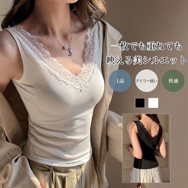 乐天商城 - 【送料無料】レディース Vネック レース タンクトップ リブインナー ストレッチ 伸縮素材 細見え フィット 重ね着 きれいめ カジュアル 上品 大人スタイル ブラック ホワイト