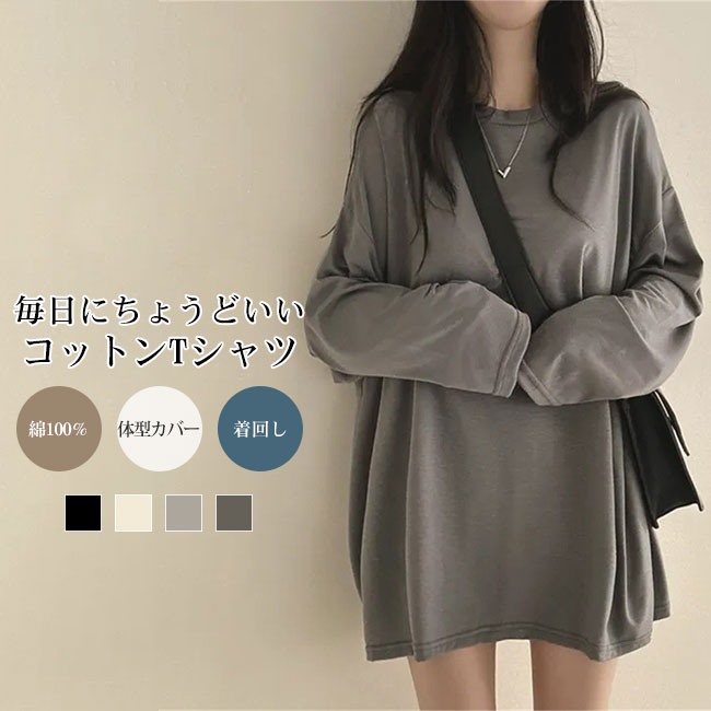 【送料無料】ロング丈 Tシャツ レディース 綿100％ クルーネック ゆったり 体型カ...