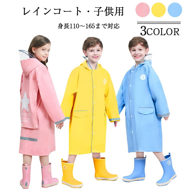 商品説明商品名カラフルでかわいい子供用のレインコート適応身長は約110-165cm反射テープが前後左右に付いているので、暗い道でも安心！フードの顔周りは首元まで透明で、左右の視界も邪魔しにくい。通園通学などにも最適！素材ポリエステル生産国中国サイズM 参考身長110-125cmL 参考身長125-135cmXL 参考身長135-145cmXXL 参考身長145-155cm3XL 参考身長155-165cmセット内容レインコート注意PC環境光の具合により、色や素材のイメージが写真と若干異なる場合がございます。モデル写真に使用されているアクセサリー小物は別途記載が無い限り付属いたしません。
