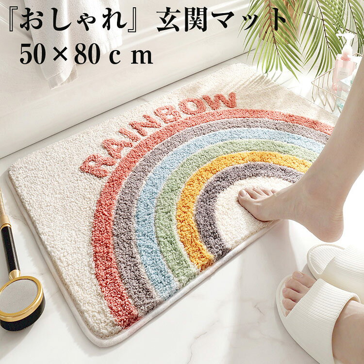 樂天商城 - 玄関マット 50×80cm 北欧 室内 おしゃれ かわいい おしゃれ 屋内 ウォッシャブル デザイン 室内 滑り止め モダン かわいい 室内 北欧 マット バスマット 滑り止め 廊下 洗面台 寝室 浴室 バスルーム キッチン