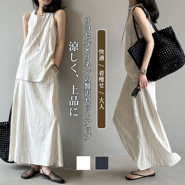 清涼感のあるリヨセル×リネン混素材を使用した、ノースリーブトップスとマキシスカートのセットアップ。軽やかで通気性がよく、見た目にも上質な風合いが魅力。トップスは、後ろ襟元にギャザーを寄せたシャーリング＋リボンデザインで、立体感のある表情に。おすすめポイント《1》スカートはウエストゴム仕様で楽ちんな穿き心地、広がりすぎない上品なAラインシルエット。《2》マキシ丈が体型をすっきり見せ、スタイルアップも叶えてくれる。《3》セットでの着用はもちろん、単品でも着回し力抜群。お出かけにも通勤にも使える、万能な一着。商品詳細清涼感のあるリヨセル×リネン混素材を使用した、ノースリーブトップスとマキシスカートのセットアップ。軽やかで通気性がよく、見た目にも上質な風合いが魅力。トップスは、後ろ襟元にギャザーを寄せたシャーリング＋リボンデザインで、立体感のある表情に。おすすめポイント《1》スカートはウエストゴム仕様で楽ちんな穿き心地、広がりすぎない上品なAラインシルエット。《2》マキシ丈が体型をすっきり見せ、スタイルアップも叶えてくれる。《3》セットでの着用はもちろん、単品でも着回し力抜群。お出かけにも通勤にも使える、万能な一着。SPECカラー：アイボリー ネイビー素材 混紡サイズ明細:トップス：M【cm】バスト84 裾幅110 総丈70L【cm】バスト88 裾幅114 総丈71スカート：M【cm】ウエスト60 ヒップ88 総丈93L【cm】ウエスト64 ヒップ92 総丈94ご注意：素人採寸ですので、若干の誤差がございます、ご了承ください。中国製made in China知っておいて頂きたいこと濡れたままの放置や長時間の浸漬はしないで下さい。汗や雨で湿った状態では特に、注意が必要です。淡い色の衣類?バッグ等を一緒に使用される際にもご注意下さい。平らな面に置いて測定しておりますので、実際に着用されるとサイズが異なる場合がございますが、予めご了承下さい。画面上の色はブラウザや設定により、実物とは異なる場合があります。ご了承の上ご注文下さい。清涼感のあるリヨセル×リネン混素材を使用した、ノースリーブトップスとマキシスカートのセットアップ。軽やかで通気性がよく、見た目にも上質な風合いが魅力。トップスは、後ろ襟元にギャザーを寄せたシャーリング＋リボンデザインで、立体感のある表情に。おすすめポイント《1》スカートはウエストゴム仕様で楽ちんな穿き心地、広がりすぎない上品なAラインシルエット。《2》マキシ丈が体型をすっきり見せ、スタイルアップも叶えてくれる。《3》セットでの着用はもちろん、単品でも着回し力抜群。お出かけにも通勤にも使える、万能な一着。